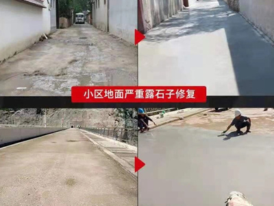 小區(qū)路面嚴重露石子修復